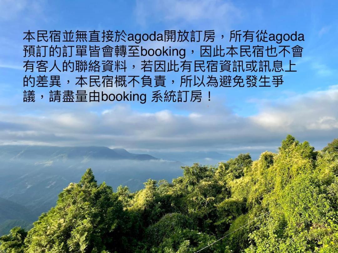 清境宿霧山宛 Renai Exterior photo